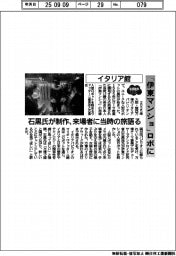 2025EXPO/イタリア館、「伊藤マンショ」ロボに
