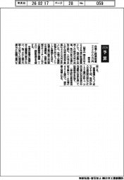 2026予算/熊本市、台湾と経済促進2200万円