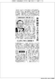 インタビュー/全国銀行協会会長・半沢淳一氏 新興融資、手引書で支援