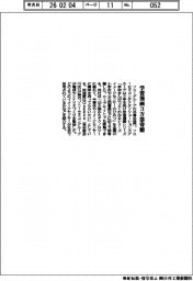 ソニーセミコン、学習漫画3万部寄贈