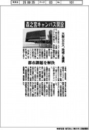 大阪公立大、森之宮キャンパス開設 地域と連携