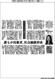 卓見異見/エンジニアの裾野広がる 東京大学生産技術研究所・大島まり