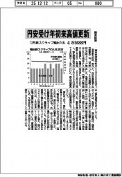 鉄スクラップ輸出入札、円安受け年初来高値更新 関東鉄源12月契約