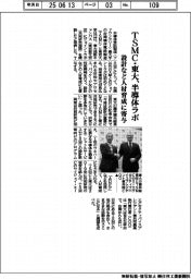 TSMC・東大、半導体ラボ 設計など人材育成に寄与