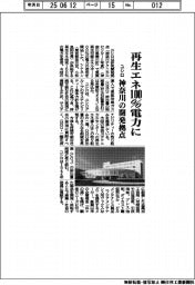 ユシロ、再生エネ100%電力に 神奈川の開発拠点