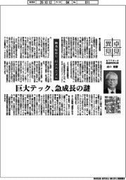 卓見異見/「勝者総取り」のメカニズム NTTデータ経営研究所社長・山口重樹