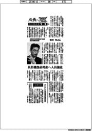 成長への翼 航空機産業(4)新明和工業常務執行役員航空機事業部長・望田秀之氏