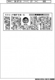 ちょっと訪問/東晃製作所 ストレッチ曲げ 日本一に