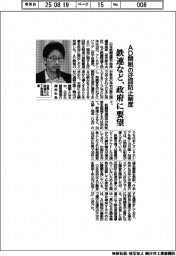 鉄連など、AD関税の迂回防止制度を政府に要望