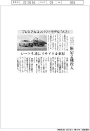 アウディジャパン、プレミアムコンパクトモデル「A3」に限定2種投入 シート生地にリサイクル素材