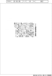 帝人フロンティア、TV通販事業を移管