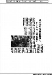 東レなど、再生ポリ漁網を試験導入 平戸で大型定置網に
