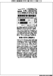 ものづくり白書を読む(3)経済安保 取り組み拡大 情報の活用に課題残る