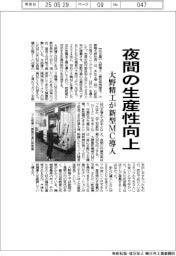 大野精工、新型MC導入 夜間の生産性向上