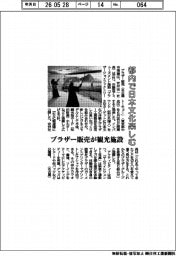 都内で日本文化楽しむ ブラザー販売が観光施設