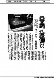 奥谷金網、孔直径100マイクロメートル ステンレスフィルター サニタリー配管向け