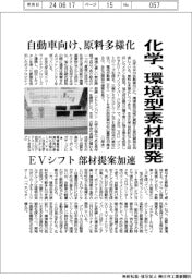 化学、環境型素材開発 自動車向け、原料多様化
