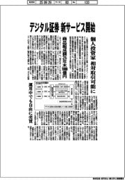 デジタル証券、新サービス開始 個人投資家相対取引可能に 商品組成額26年末1000億円