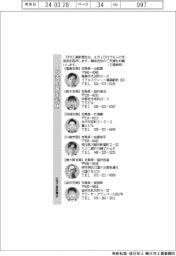 6支局長を起用 本社