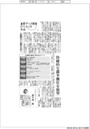 産業データ連携がもたらす未来(1)企業間から業界全体へ