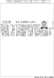 さあ出番/R&Dゲート社長・川口卓志氏