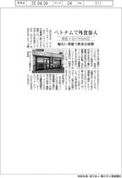 双日×ロイヤルHD、ベトナムで外食参入 幅広い業態で飲食店展開