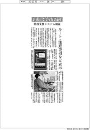 新明和、ゴミ収集を効率化 業務支援システム検証