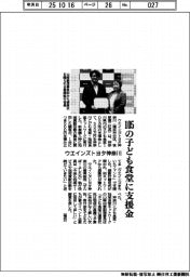 ウエインズトヨタ神奈川、105の子ども食堂に支援金