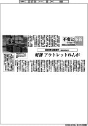 不変と革新 長寿経営に向けて/岡田煉瓦製造所 好評アウトレットれんが