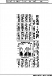 鍛圧機械の受注見通し 今年3430億円に下方修正 米関税で輸出低調