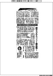 日本の製造業のポテンシャルを開放せよ(2)グローバル市場をターゲット
