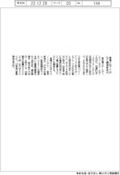 東電とNTTがDC開発新会社