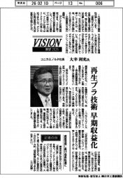 展望2026/コニカミノルタ社長・大幸利充氏 再生プラ技術 早期収益化