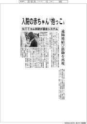 NTTコム科研、入院の赤ちゃん“抱っこ” 遠隔地結び鼓動を再現