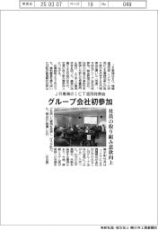 JR東海のICT活用発表会 グループ会社初参加