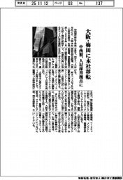 中西製、大阪・梅田に本社移転 人材採用拠点に