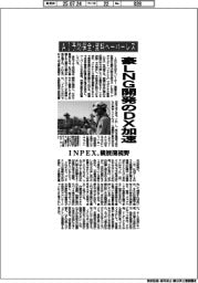 INPEX、豪LNG開発のDX加速 AI予防保全・資料ペーパーレス 横展開も視野