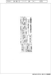 大和総研・NEC、金融機関の証券業務向け 基幹系システム