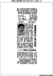 CFOの視点(18)武田薬品工業・古田未来乃氏