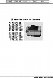 スター精密/機械内で簡単バリ取り スイス型自動旋盤