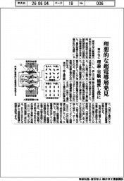 東大など、理想的な超電導層発見 理論と実験の橋渡し役に