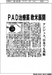 アンジェス、PAD治療薬を欧米展開 日本でも再販