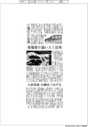トヨタ 挑む生産革新(4)工場のDX加速 現場寄り添いAI活用