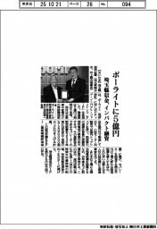 埼玉縣信金、ポーライトに5億円のインパクト融資