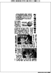 やるぞ、万博 中小・新興の挑戦(29)町工場の技術力魅せる