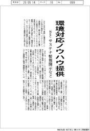 NEC、環境対応ノウハウを提供 サステナ情報開示など
