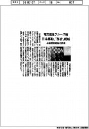 日本郵船、電気推進クルーズ船 「海音」就航 水素燃料電池を搭載