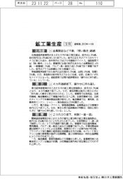 9月の東日本鉱工業生産、東北が4カ月連続低下