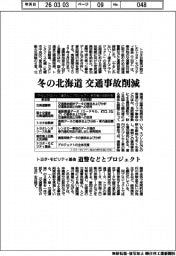 トヨタ・モビリティ基金、冬の北海道 交通事故削減