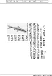 琵琶湖の固有魚ホンモロコ、産卵回帰 近畿大学など発見